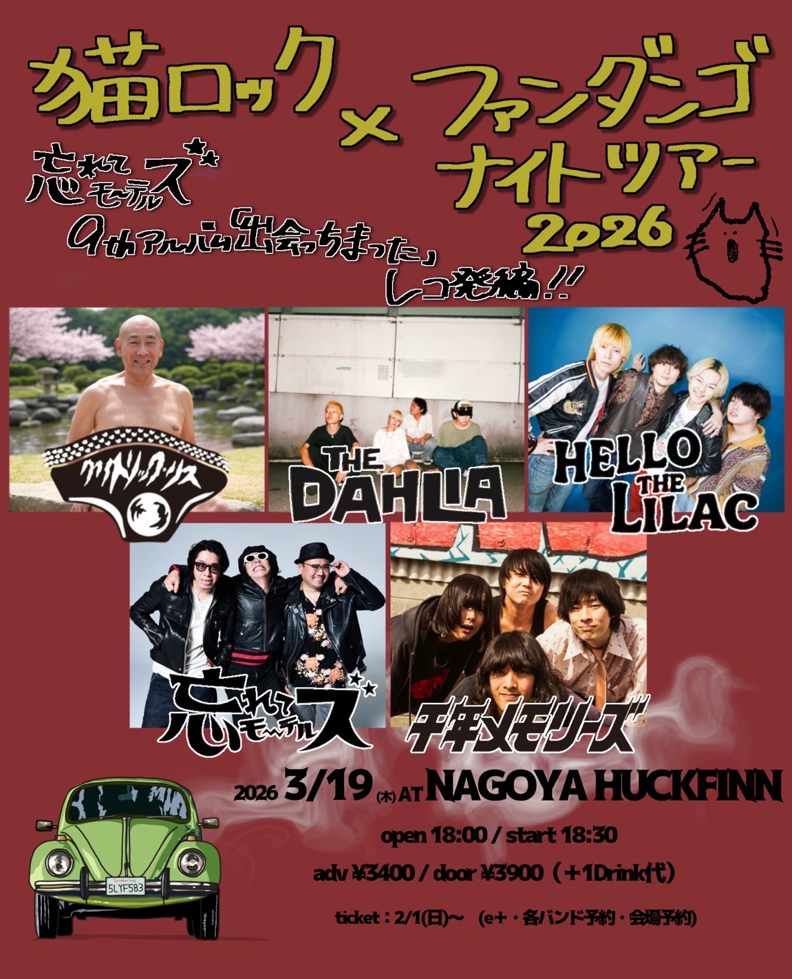 忘れてモーテルズ公式webサイト：LIVE日程